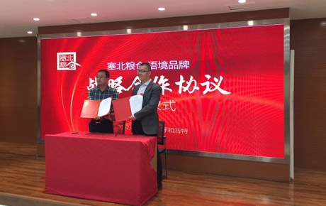2017年語境品牌再度攜手塞北糧倉，共謀發(fā)展