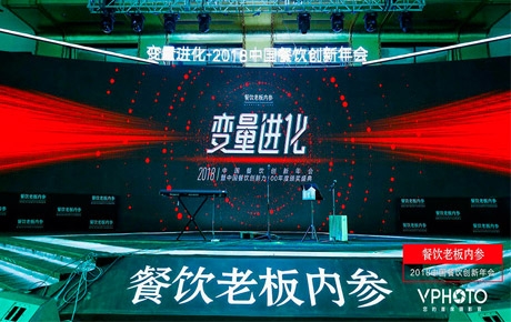 語境團隊參加2018中國餐飲新年會