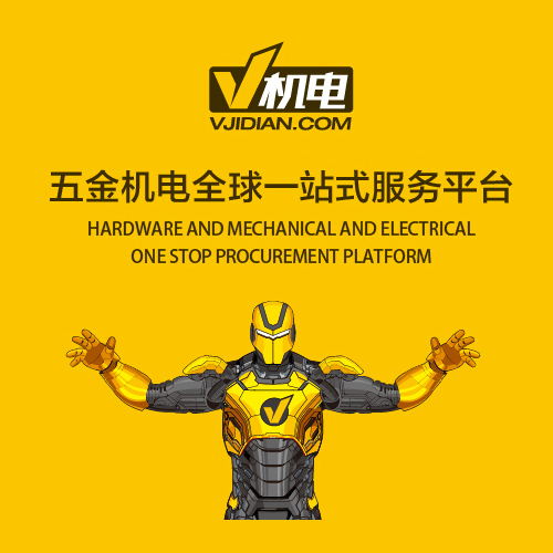 五金機電一站式服務平臺-V機電