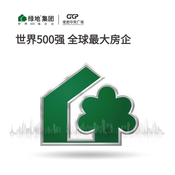 世界500強 全球最大房企