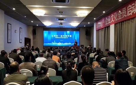 語境助力遠鵬地產-企業文化全員啟動大會