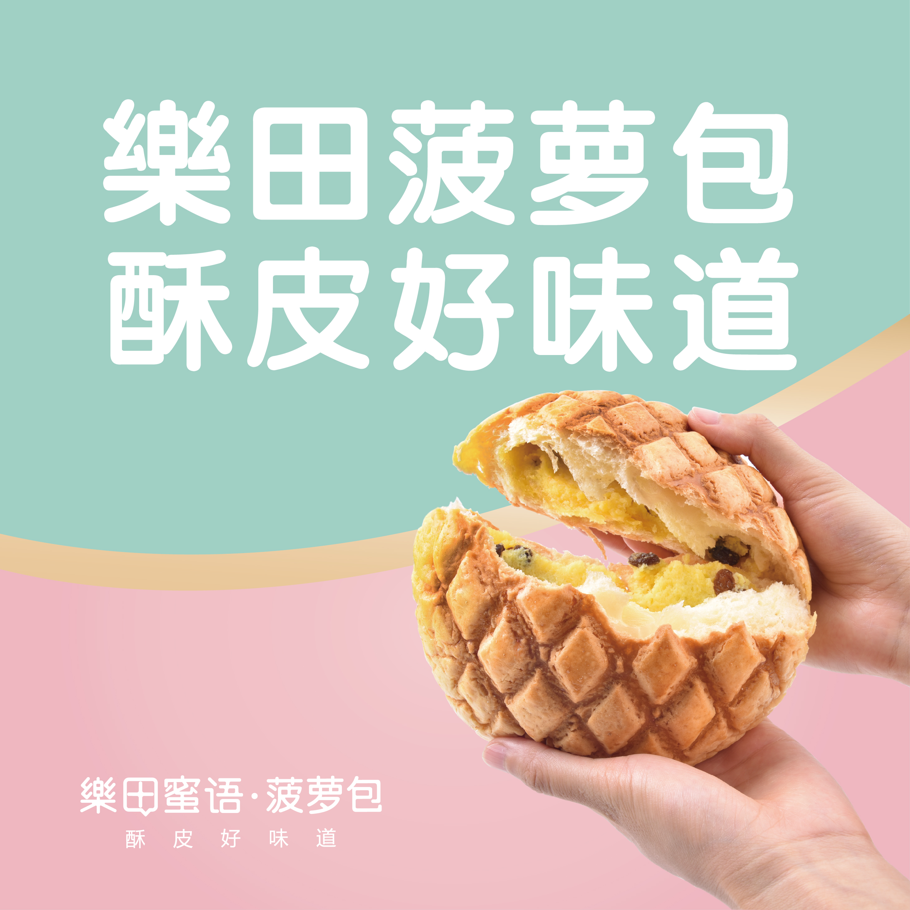 樂(lè)田蜜語(yǔ)