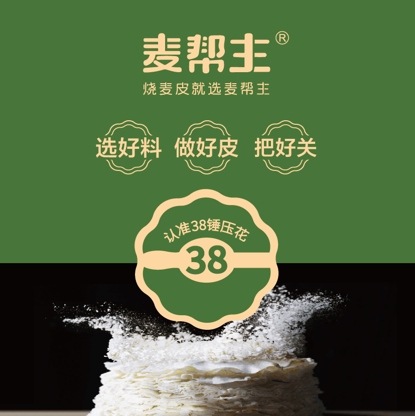 面食品案例-麥幫主燒麥皮