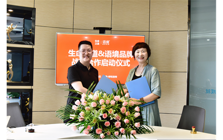 語境品牌與生命之道達成戰略合作！ 構建品牌、文化、運營企業能量環。 生命雙成長，事業雙豐收