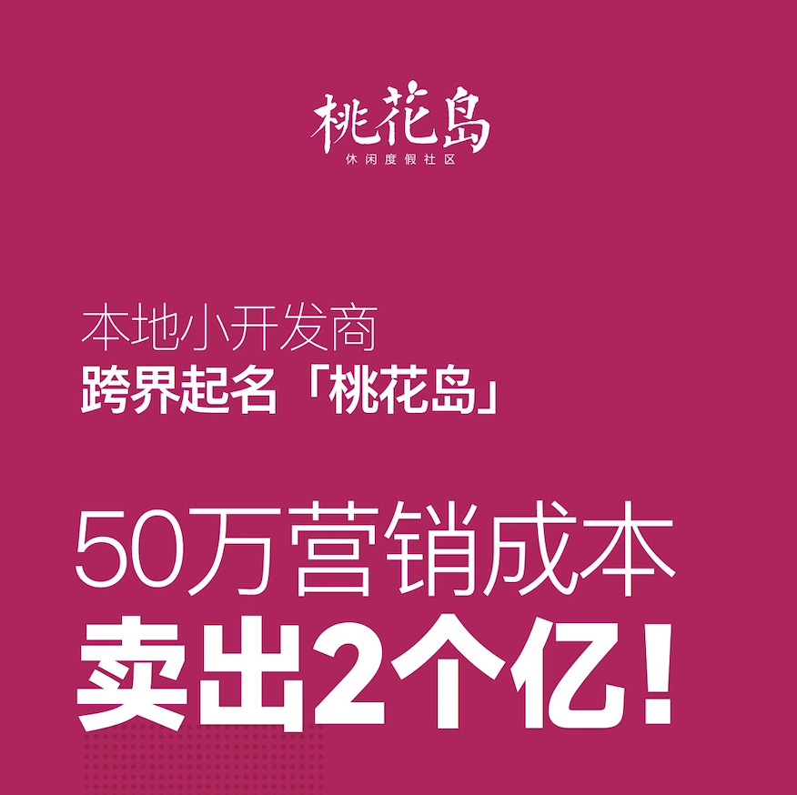 桃花島項目詳解