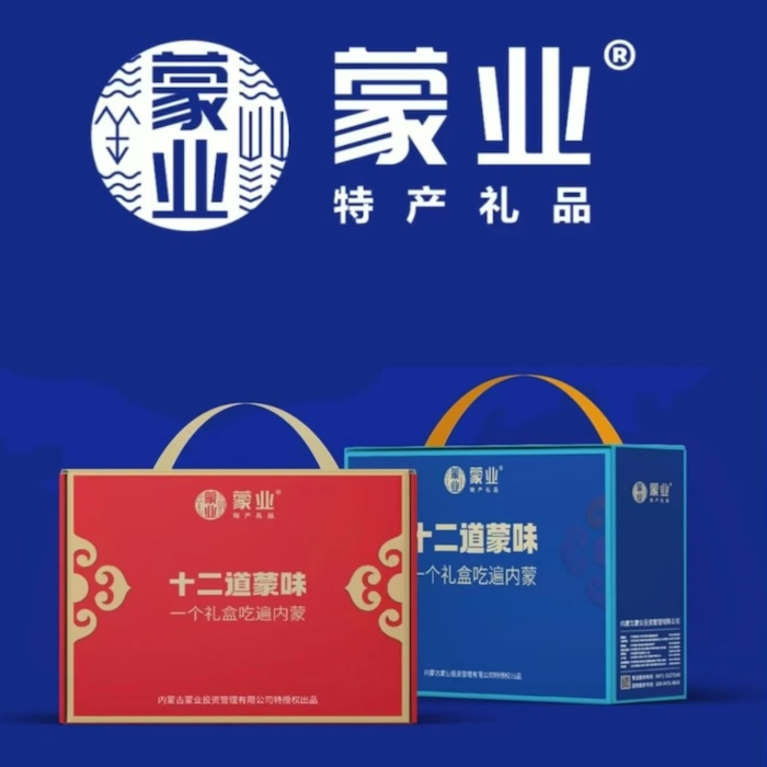 蒙業特產禮品